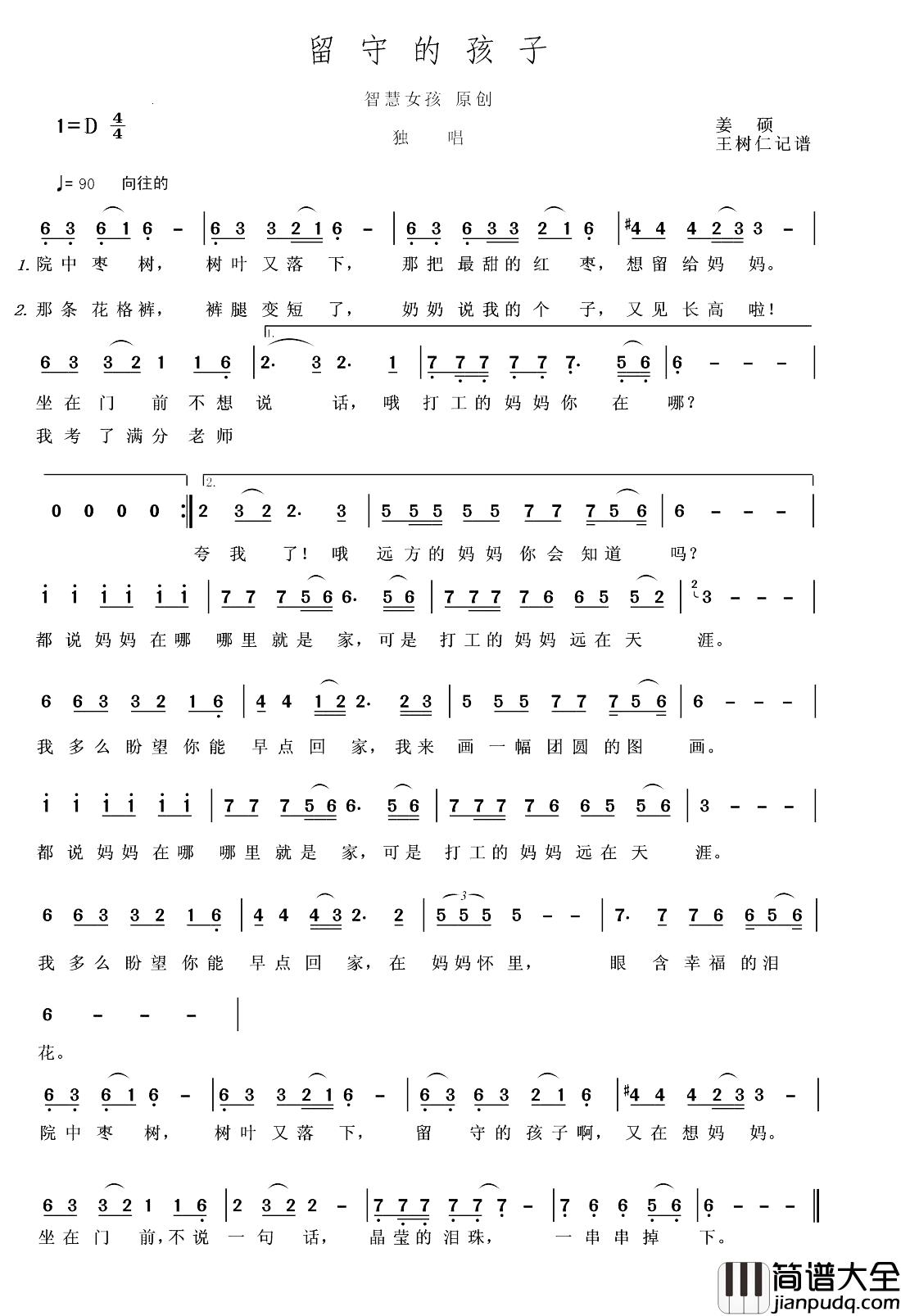 留守的孩子简谱_生吉俐词/杨智慧曲杨智慧_