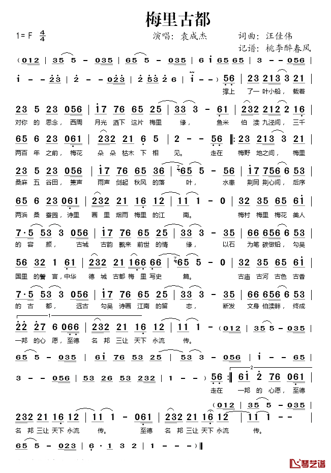 梅里古都简谱(歌词)_袁成杰演唱_桃李醉春风记谱