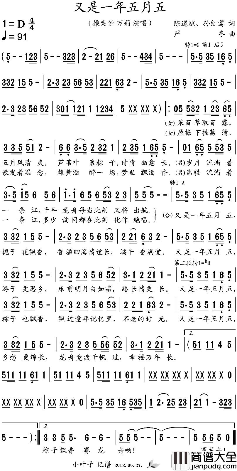 又是一年五月五简谱_陈道斌、孙红莺词/严冬曲操奕恒、万莉_