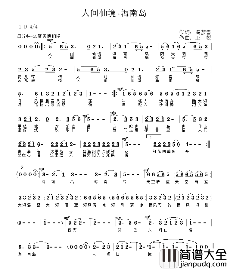 人间仙境·海南岛简谱_冯梦雪词/王锐曲巴黎望月_