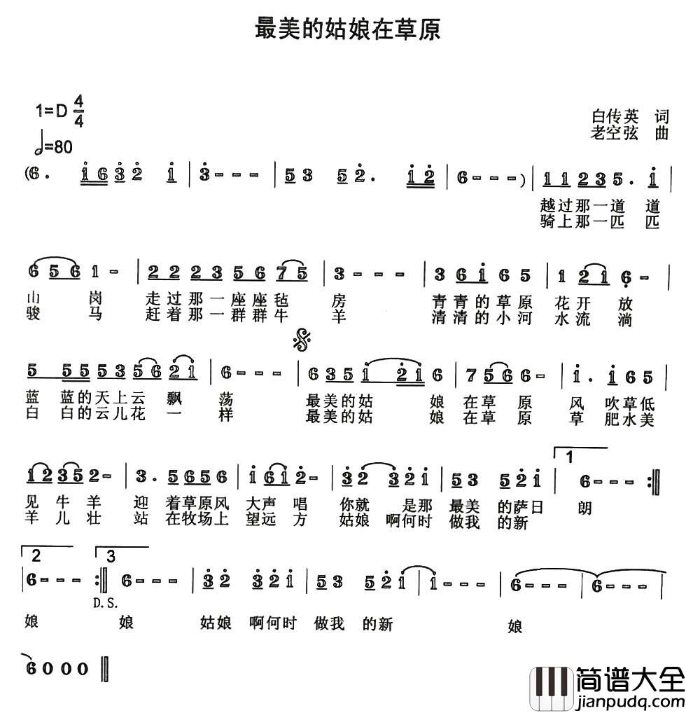 最美的姑娘在草原简谱_白传英词/老空弦曲