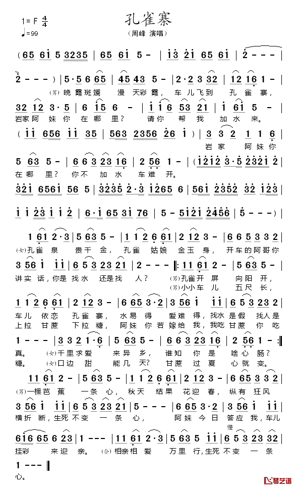 孔雀寨简谱_邹峰演唱