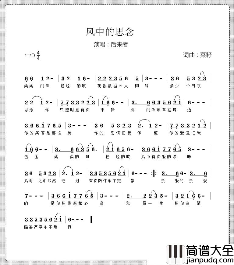 风中的思念简谱_菜籽词/菜籽曲后来者_
