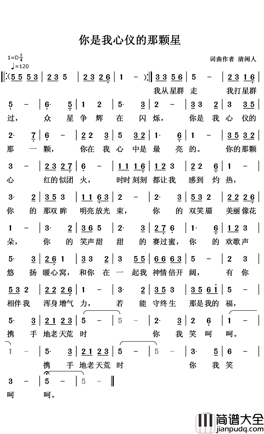你是我心仪的那颗星简谱_清闲人词/清闲人曲