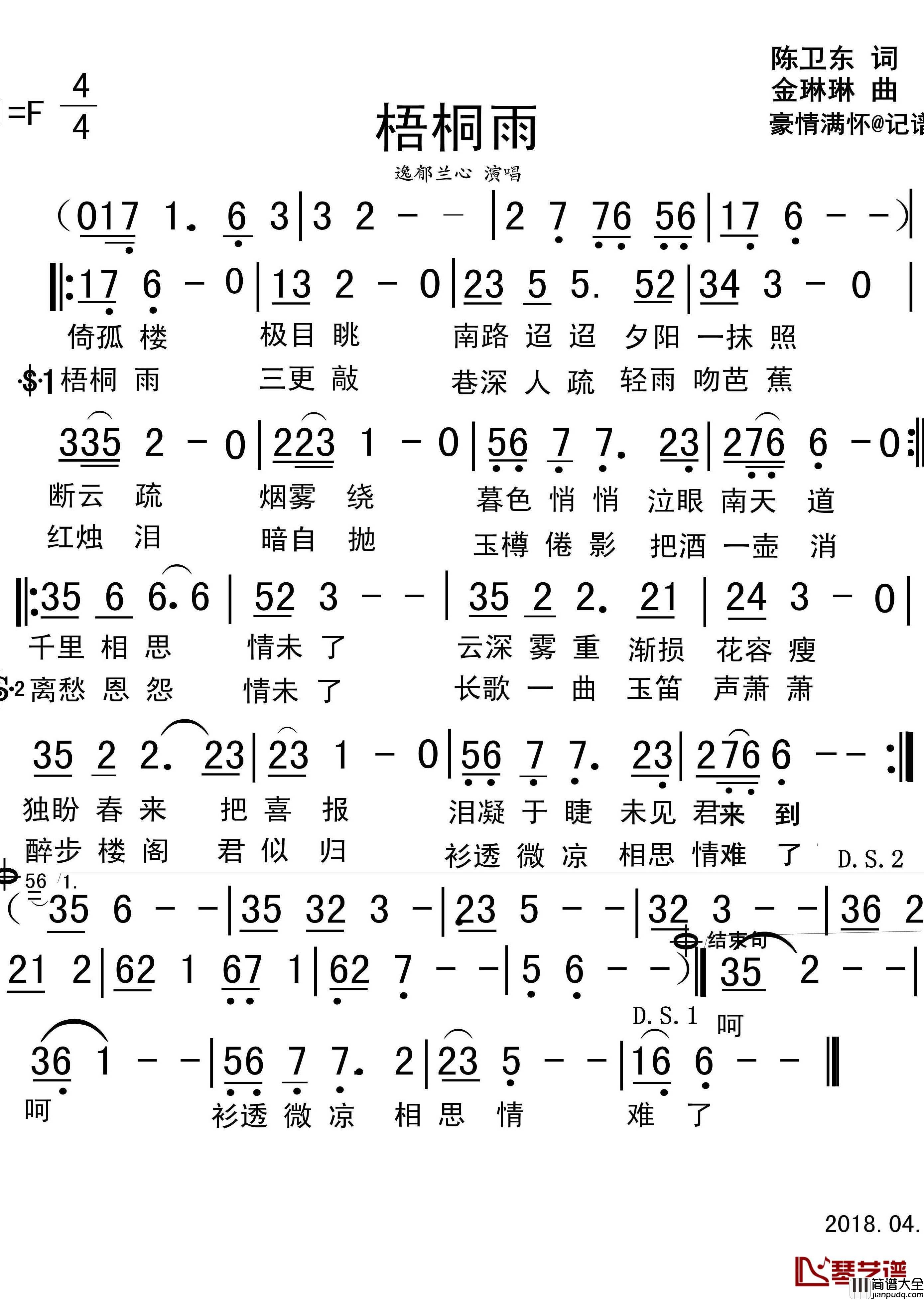 梧桐雨简谱_陈卫东词_金琳琳曲逸郁兰心_