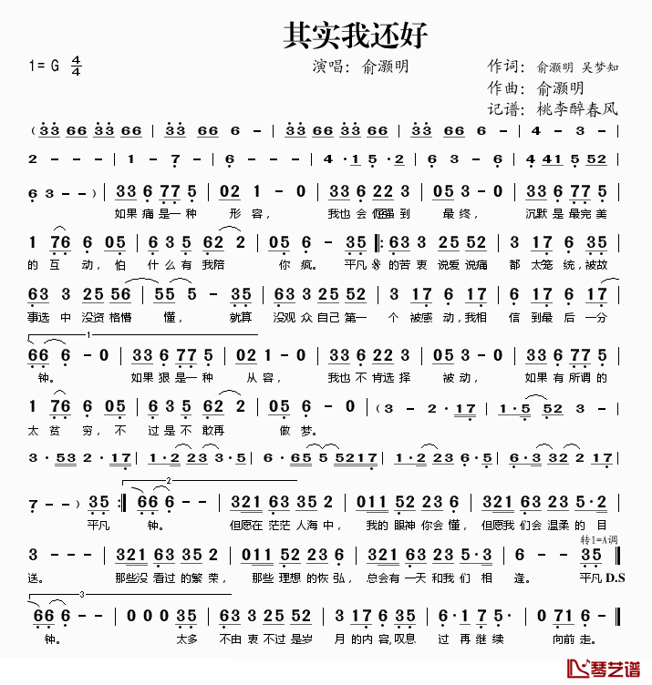 其实我还好简谱(歌词)_俞灏明演唱_桃李醉春风记谱