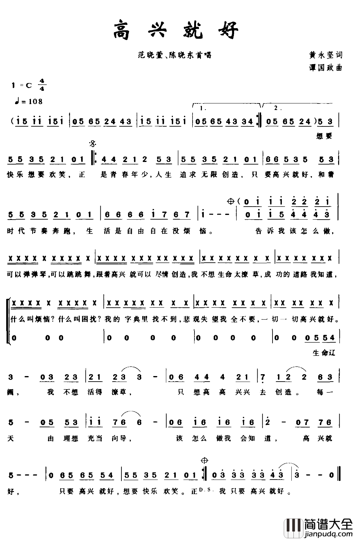 高兴就好简谱_黄永坚词_谭国政曲范晓萱陈晓东_