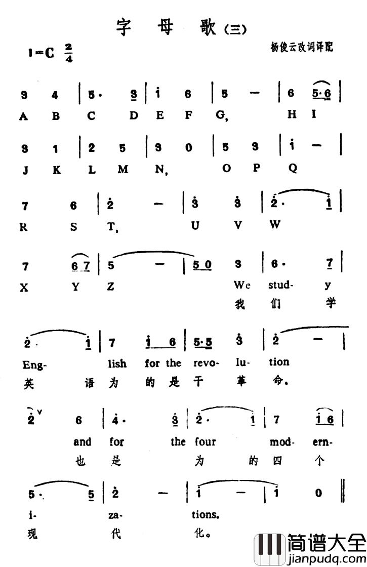 字母歌之简谱_3）（中英文对照