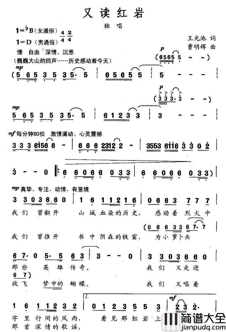又读红岩简谱_王光池词/曹明辉曲