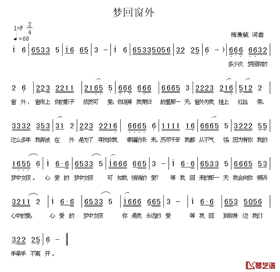 梦回窗外简谱_梅兼毓词/梅兼毓曲
