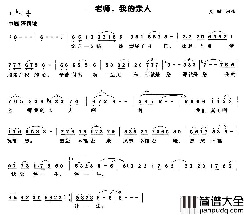 老师，我的亲人简谱_周璇词/周璇曲