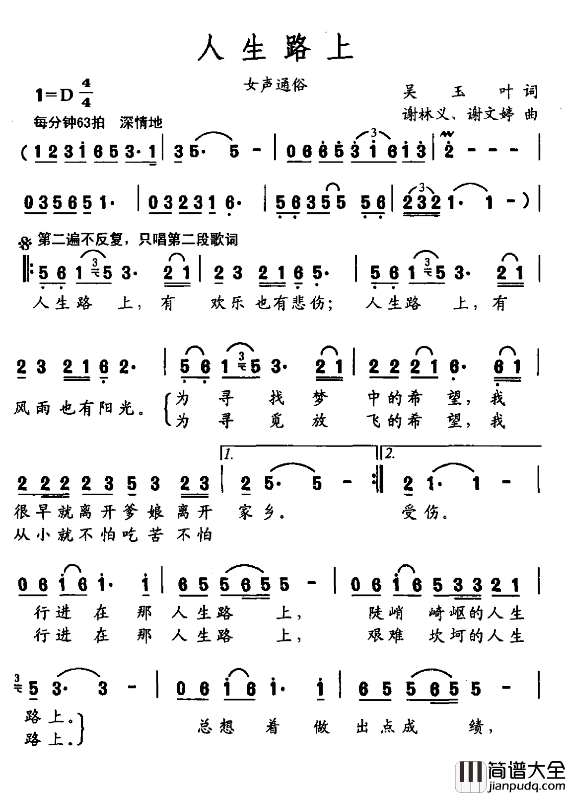 人生路上简谱_王莉演唱