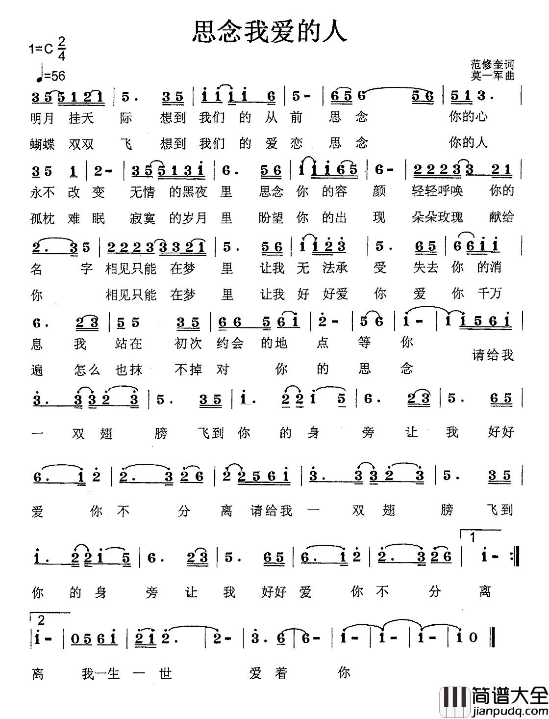 思念我爱的人简谱_范修奎词_莫一军曲