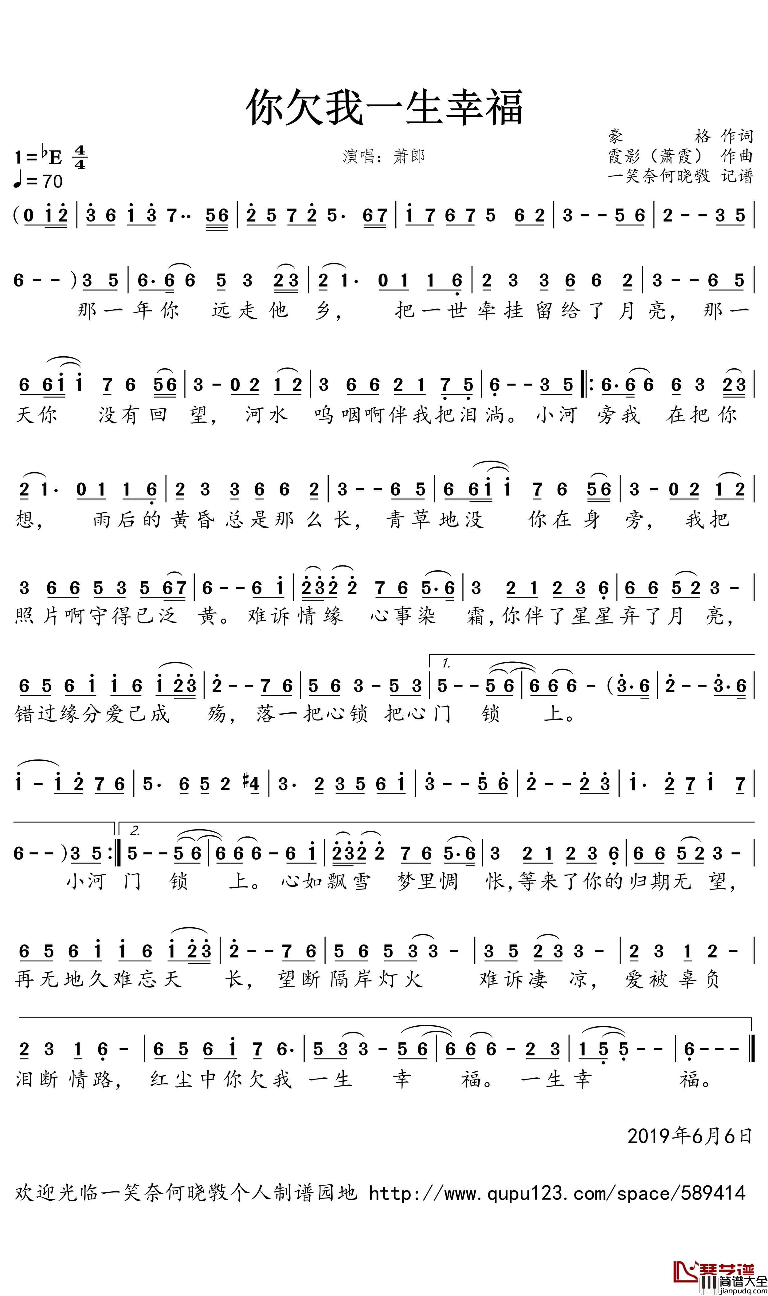 你欠我一生的幸福简谱(歌词)_萧郎演唱_一笑奈何晓斅曲谱