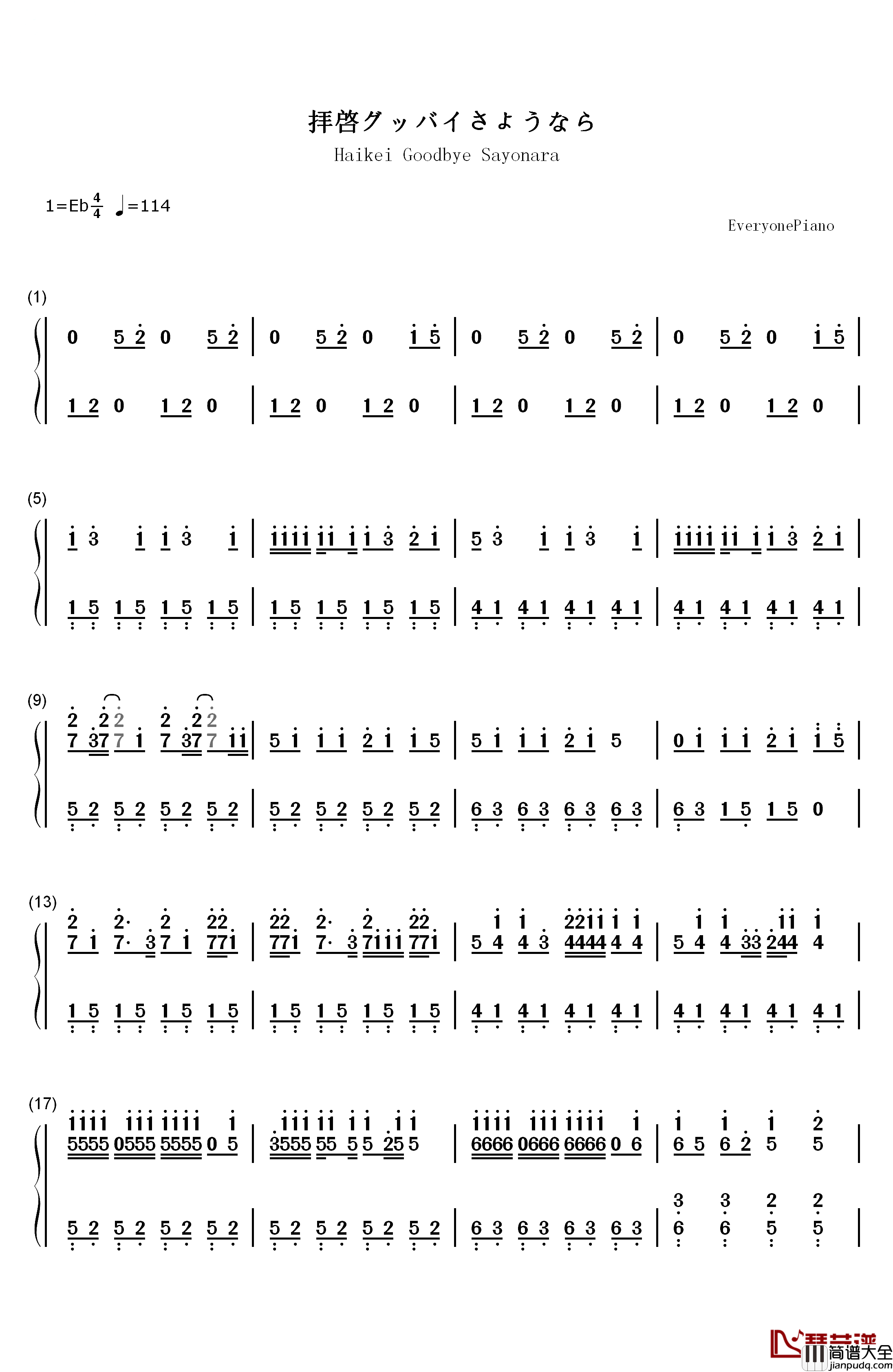 拝啓グッバイさようなら钢琴简谱_数字双手_DAOKO