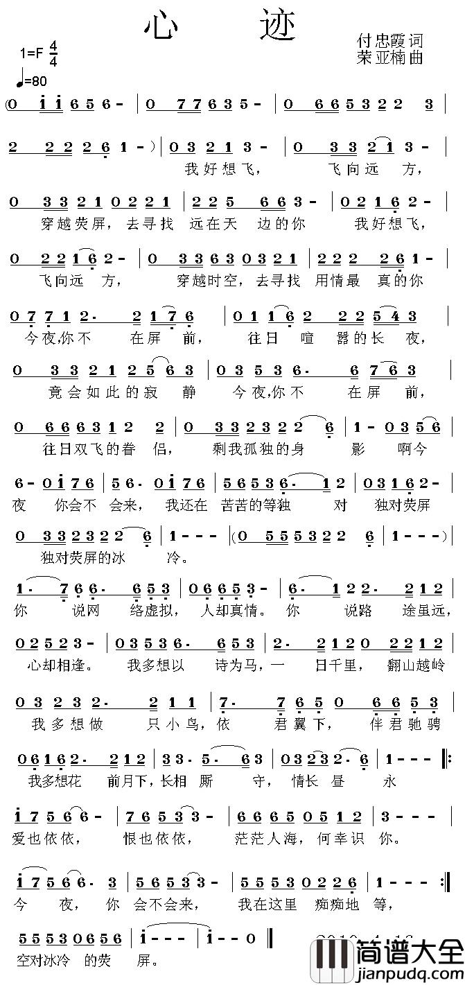 心迹简谱_付忠霞词/荣亚楠曲