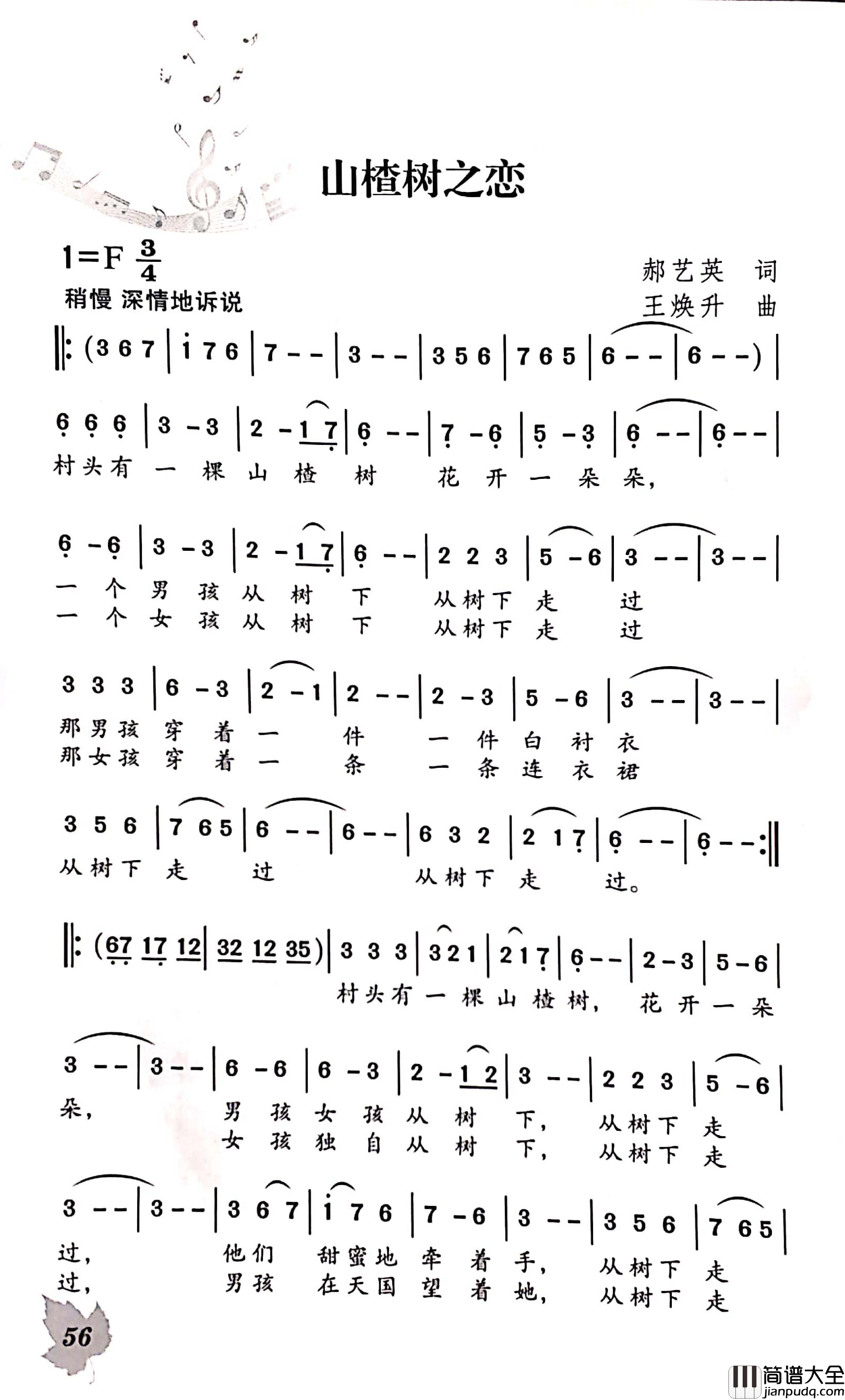山楂树之恋简谱_郝艺英词/王焕升曲