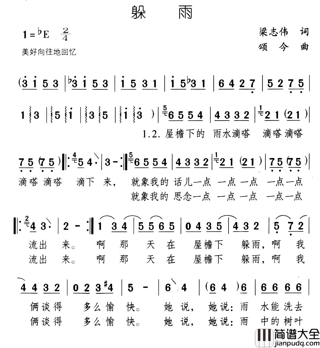 躲雨简谱_梁志伟词/颂今曲