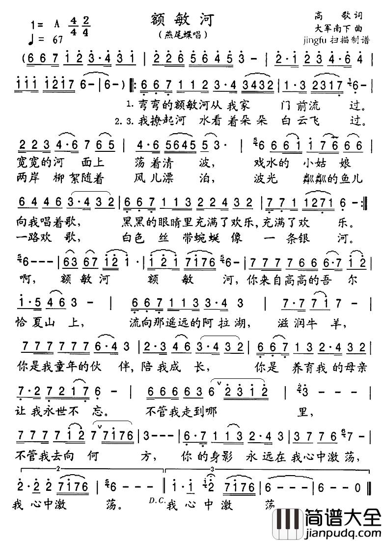 额敏河简谱_高歌词/大军南下曲燕尾蝶_