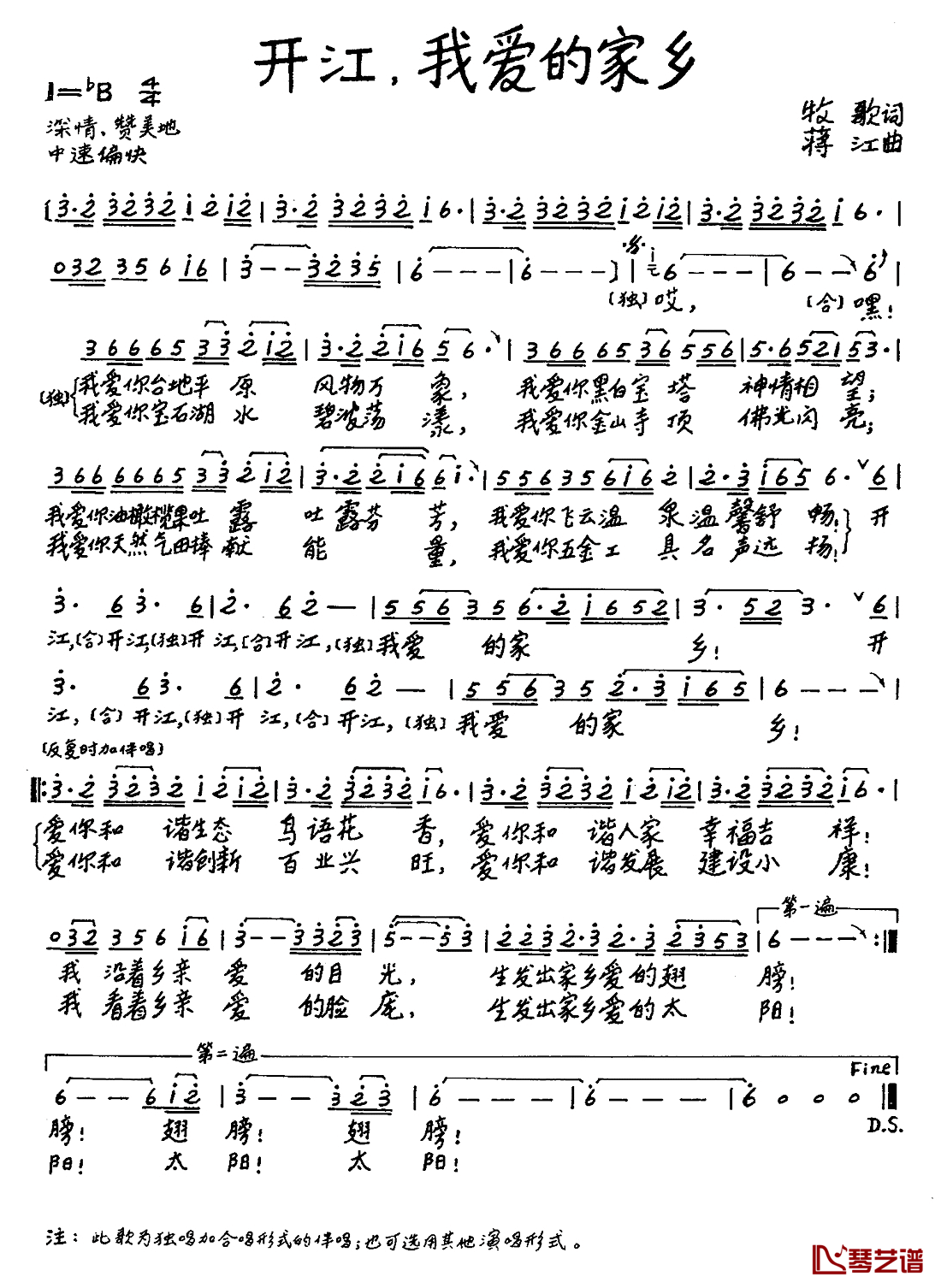 开江，我爱的家乡简谱_牧歌词_蒋江曲
