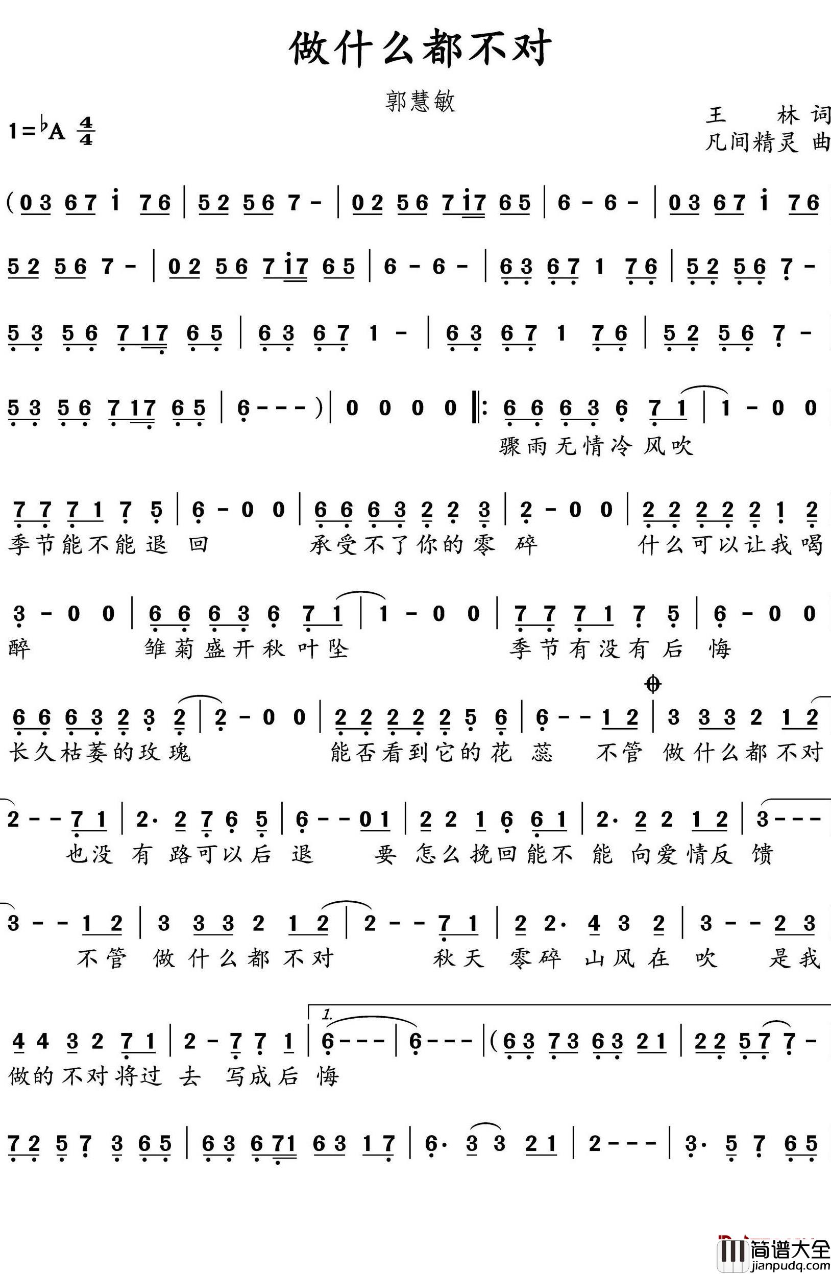 做什么都不对简谱_王林词/凡间精灵曲郭慧敏_
