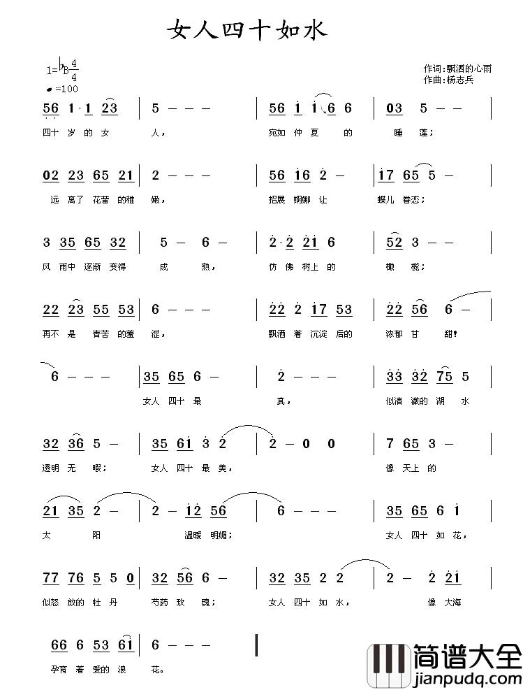 女人四十如水简谱_飘洒的心雨词/杨志兵曲
