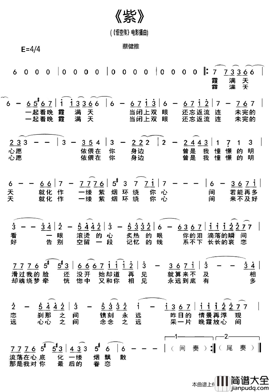 紫简谱_蔡健雅演唱__悟空传_电影插曲
