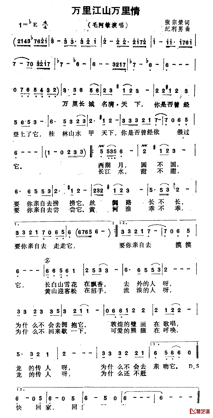 万里江山万里情简谱_张宗荣词/纪利男曲
