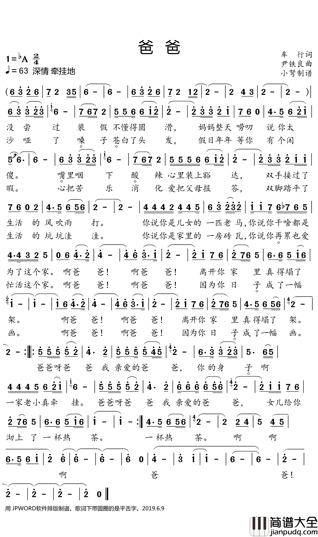 爸爸简谱(歌词)_于文华演唱_小弩曲谱