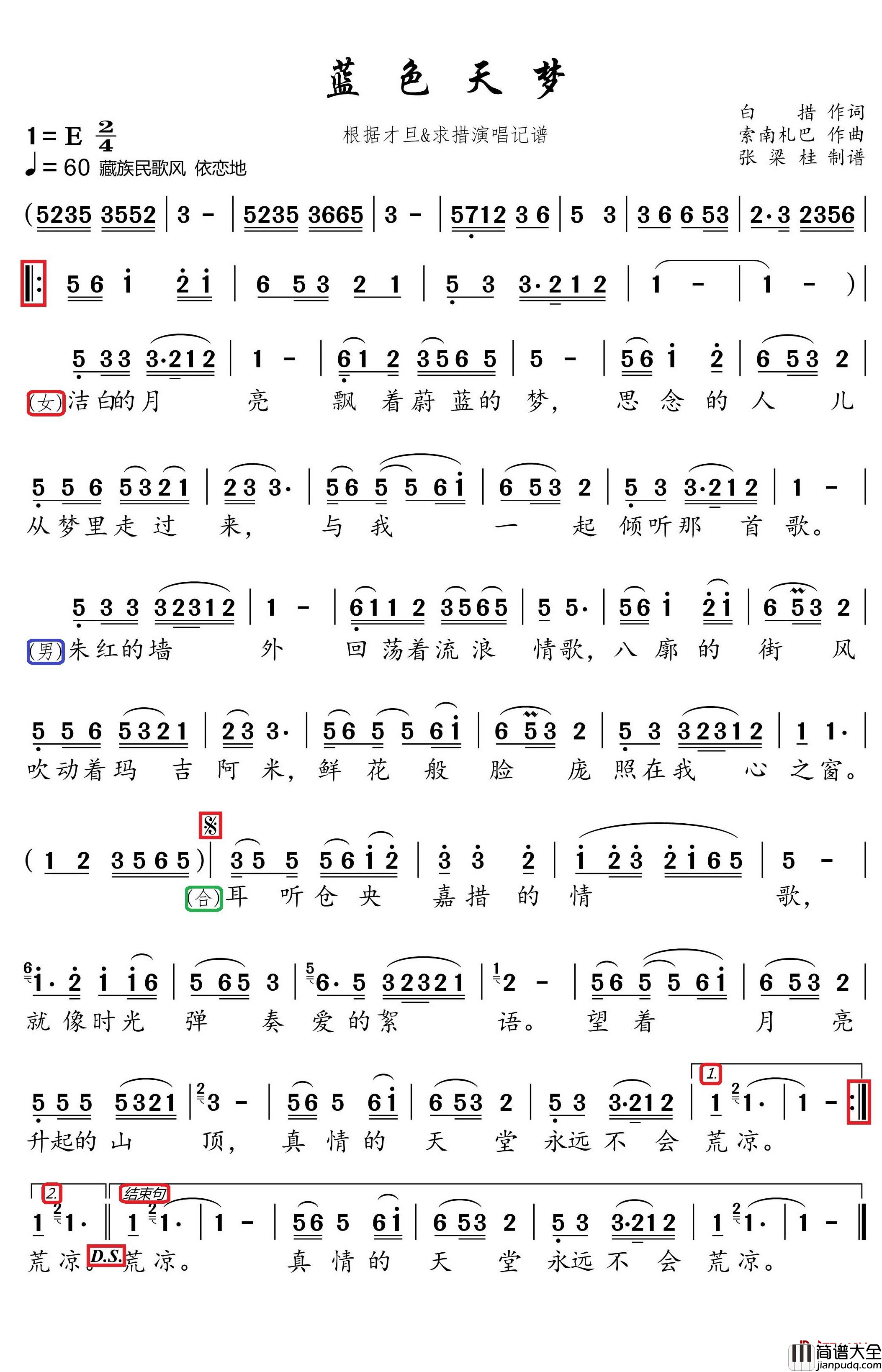 蓝色天梦简谱(歌词)_才旦/求措演唱_博士168曲谱
