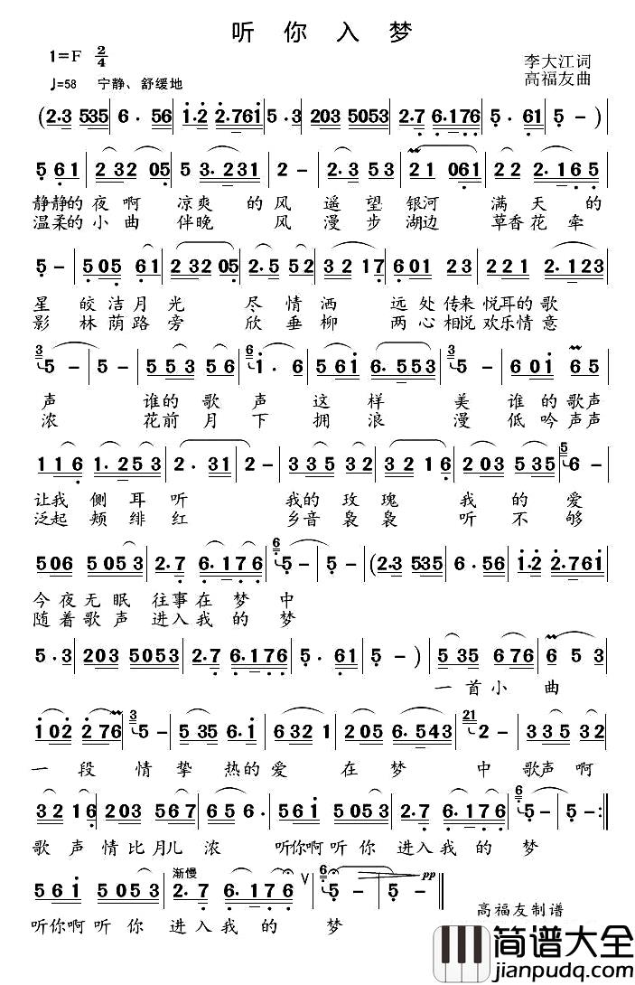 听你入梦简谱_二月寒梅演唱