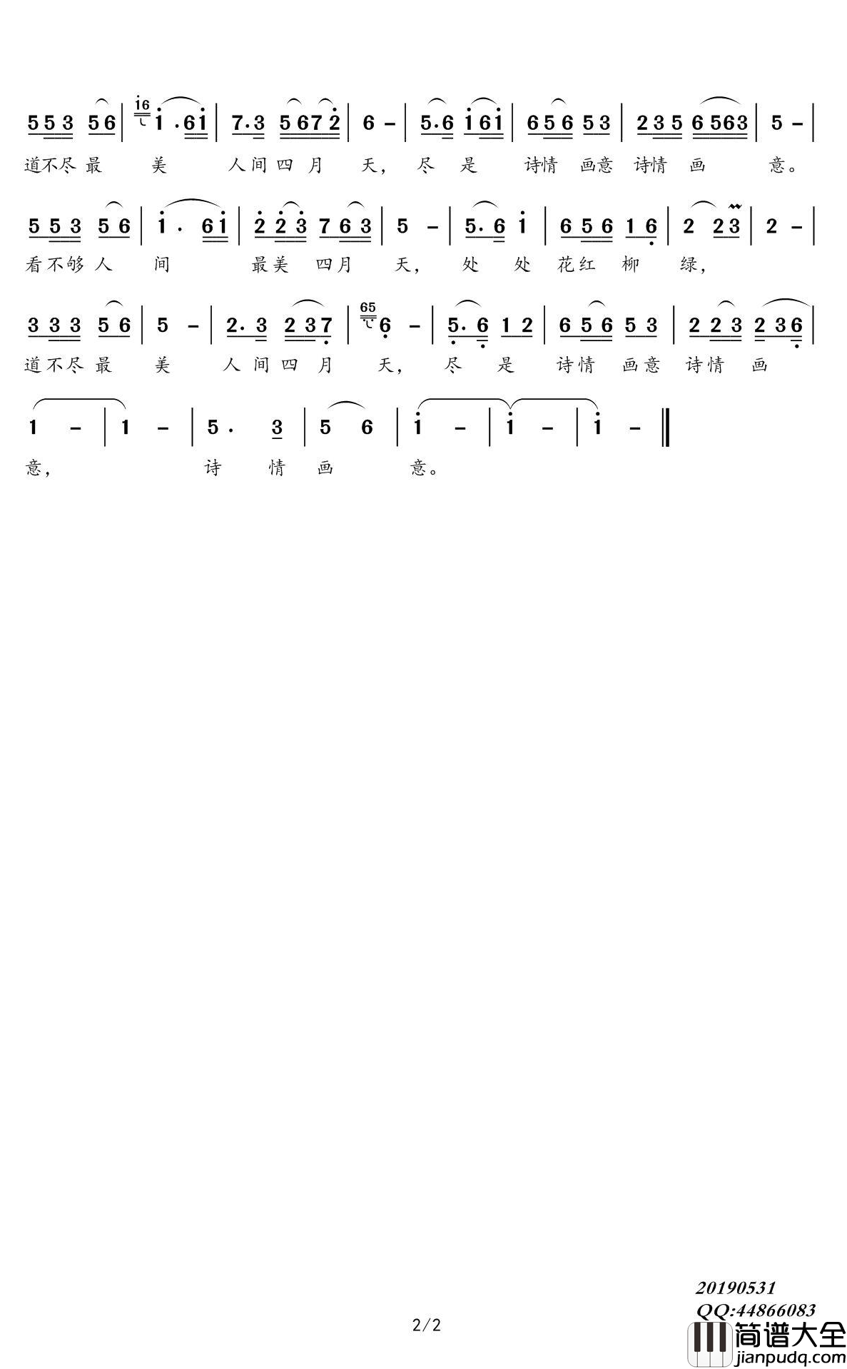 最美人间四月天简谱(歌词)_刘光明演唱_谱友曲水悠悠上传