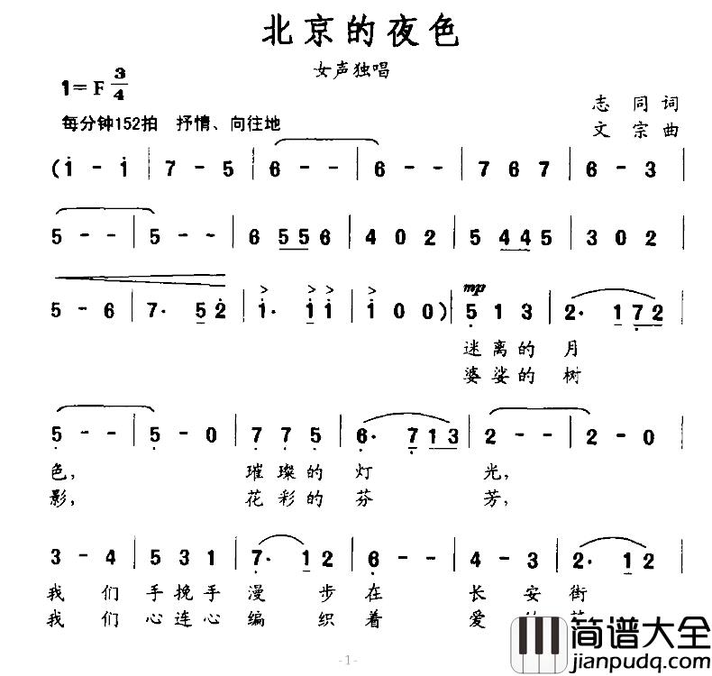 北京的夜色简谱_志同词/文宗曲