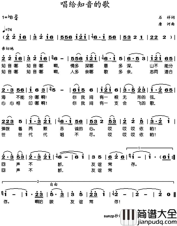 唱给知音的歌简谱_于淑珍演唱