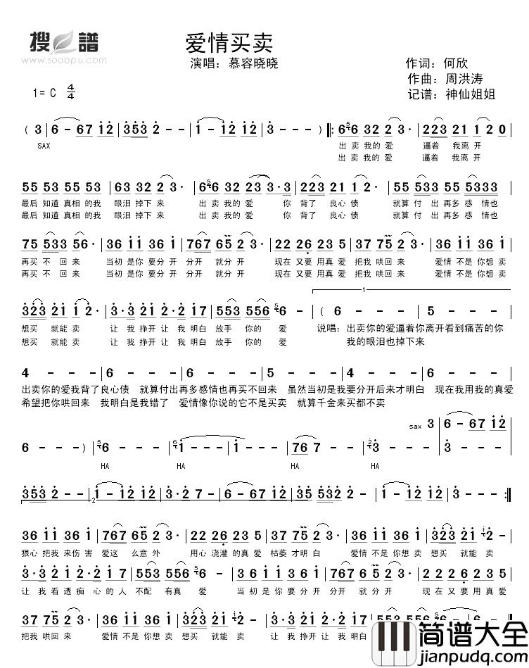 爱情买卖简谱_何欣词/周宏涛曲慕容晓晓_