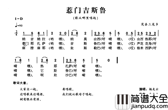 惹门吉斯鲁简谱_