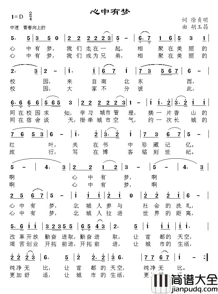 心中有梦简谱_徐贞明词_胡玉昌曲