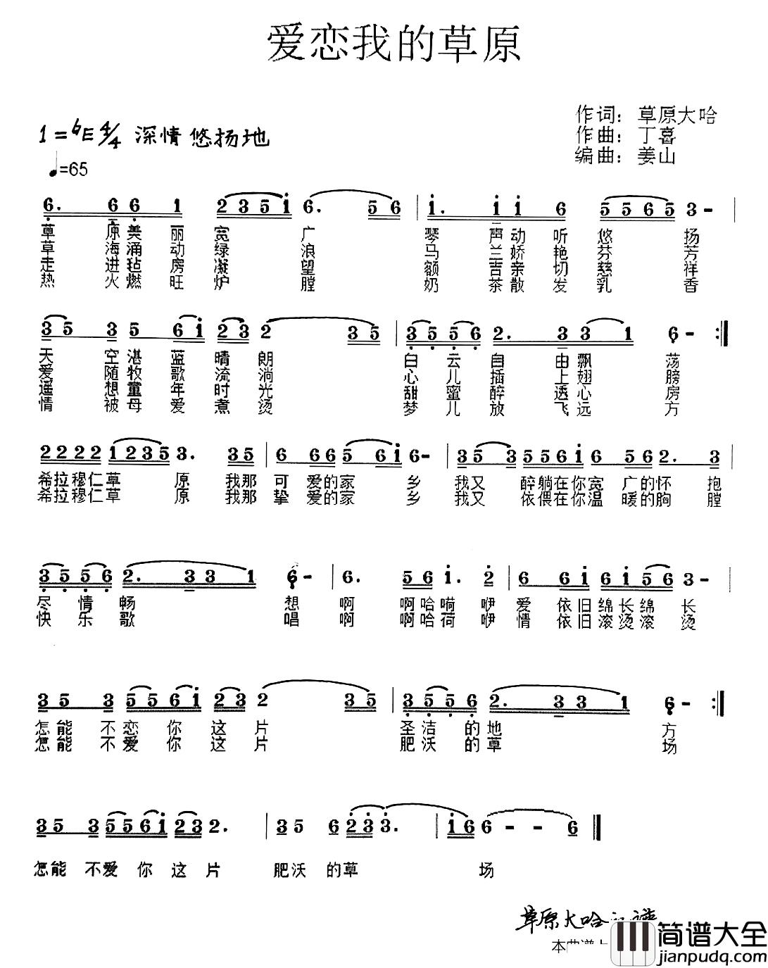爱恋我的草原简谱_草原大哈词/草原丁喜曲草原丁喜_