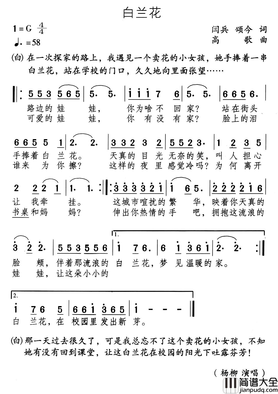 白兰花简谱_杨柳演唱