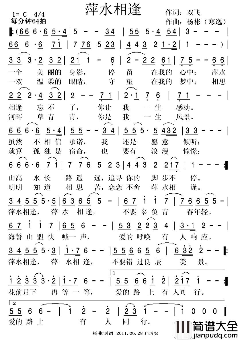 萍水相逢简谱_双飞词_寒逸曲