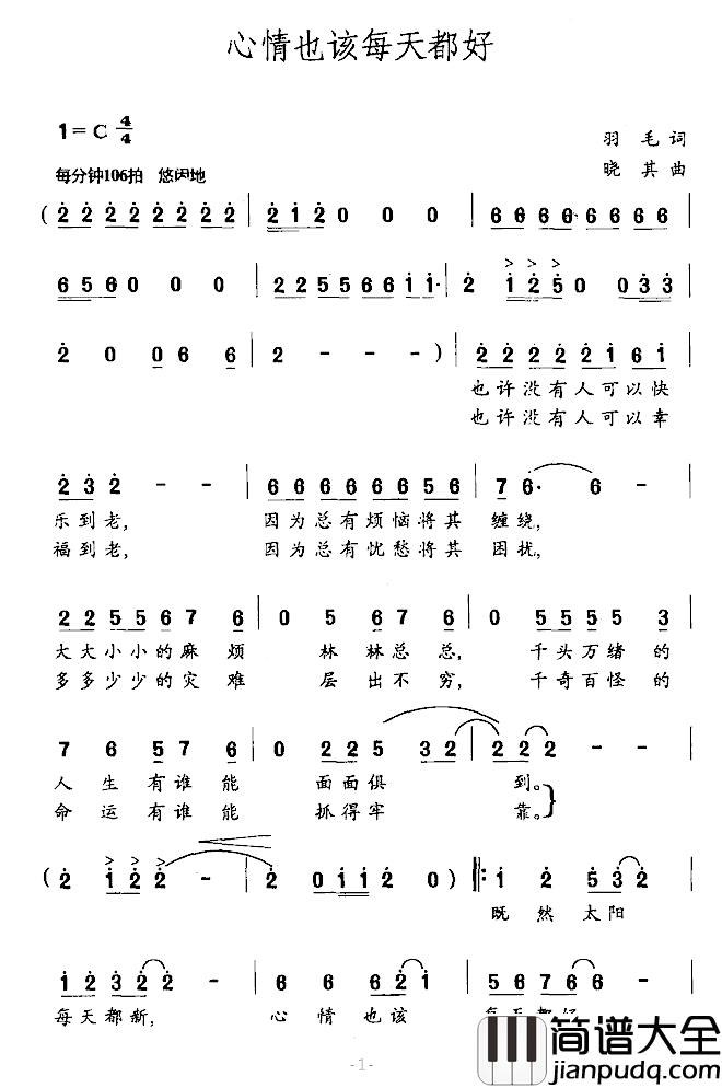 心情也该每天都好简谱_羽毛词/晓其曲
