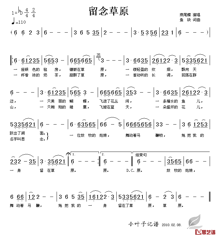 留恋草原简谱_鱼块词/鱼块曲燕尾蝶_