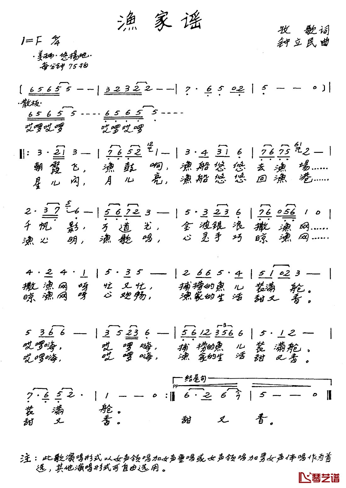 渔家谣简谱_牧歌词_钟立民曲