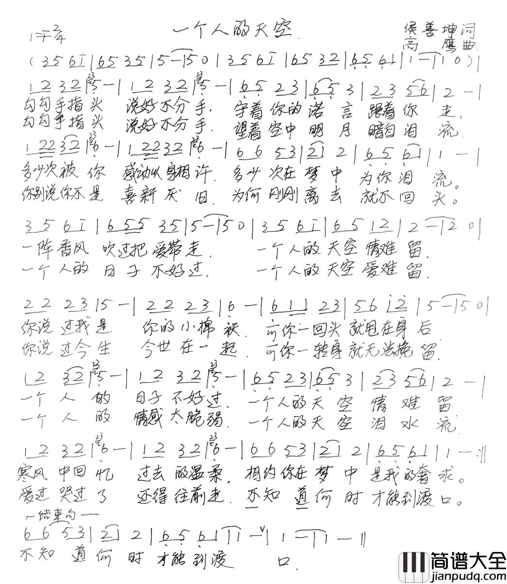 一个人的天空简谱_侯善坤词/高鹰曲