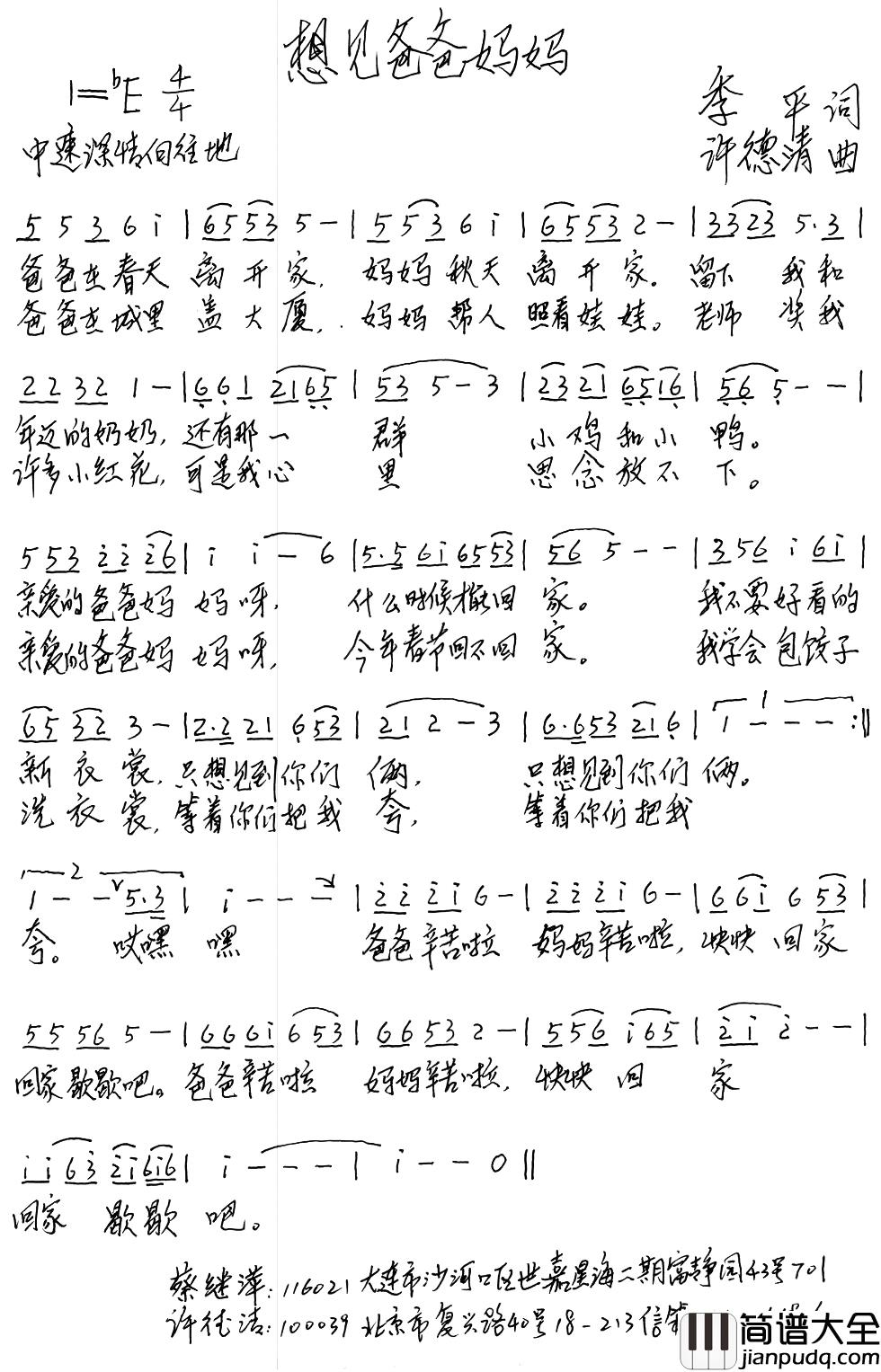 想见爸爸妈妈简谱_季平词/许德清曲