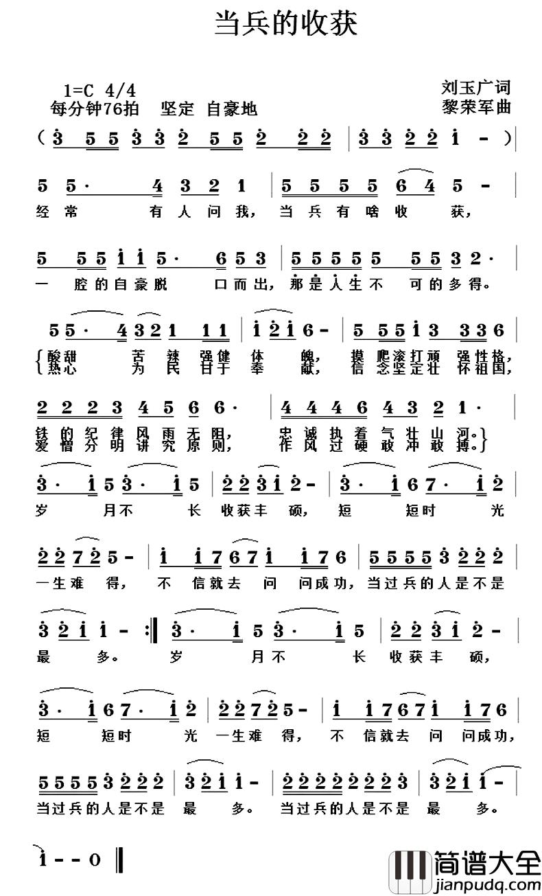 当兵的收获简谱_刘玉广词/黎荣军曲