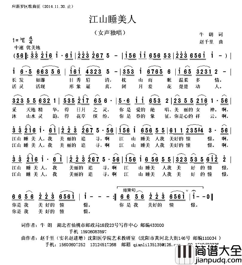 江山睡美人简谱_牛朗词/赵千里曲