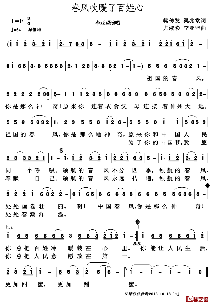春风吹暖了百姓心简谱_李亚盟演唱