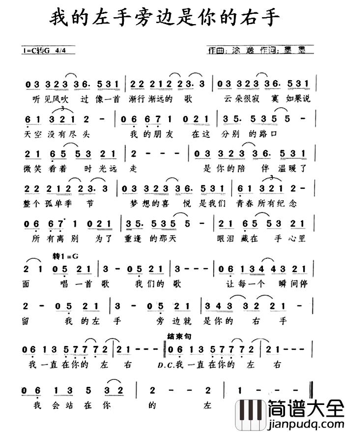 我的左手旁边是你的右手简谱_墨墨词/涂逸曲