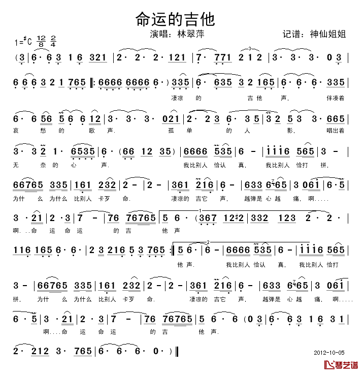 命运的吉他简谱_闽南语演唱